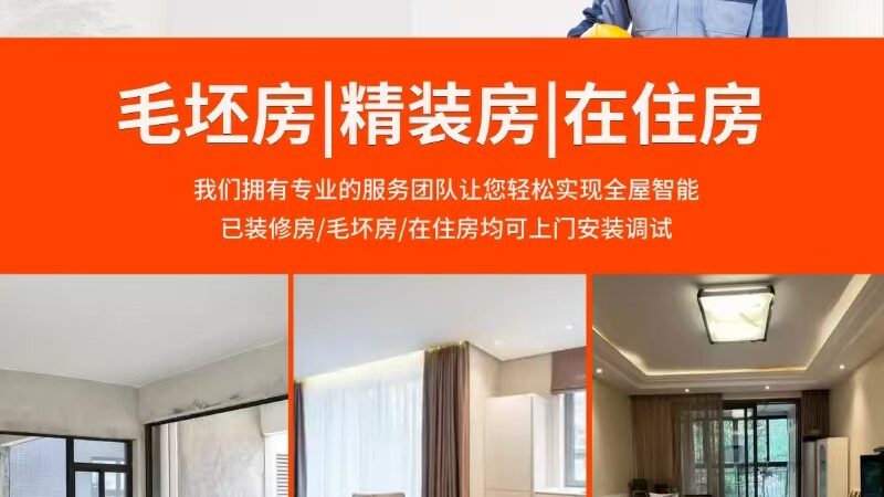 智能家居产品的质量直接关系到用户体验，选择厂家时，应关注以下方面：